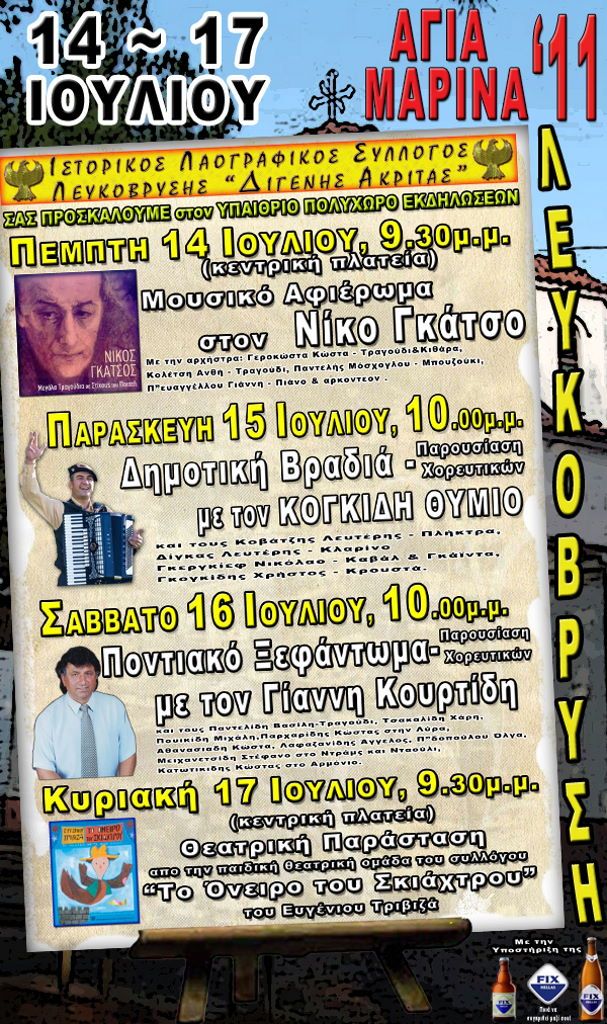 afisa2011-agia-marina