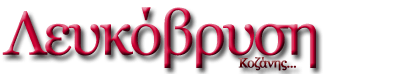 logo lefkovrisi