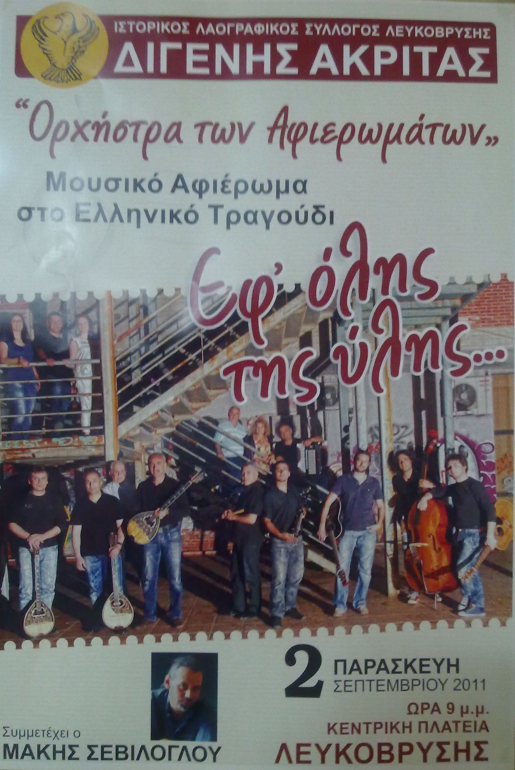 orxistra-ton-afieromaton