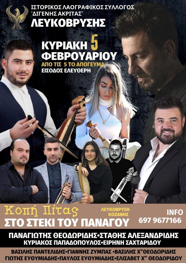 Αφίσα Κοπή Πίτας 2023