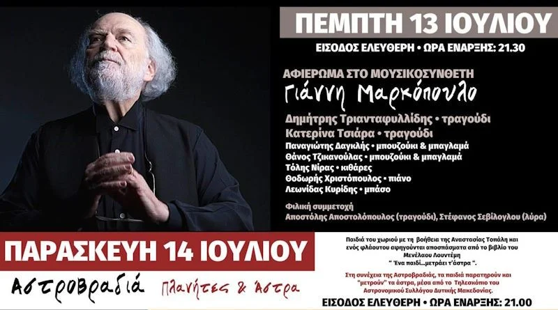 Αφιέρωμα στον Γ. Μαρκόπουλο
