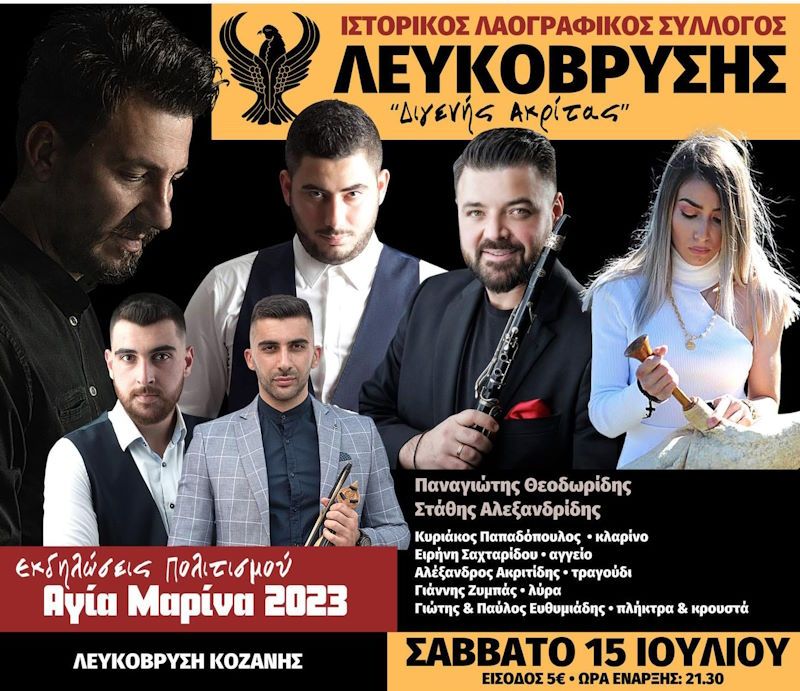 Ποντιακή Βραδιά - Αγία Μαρίνα 2023