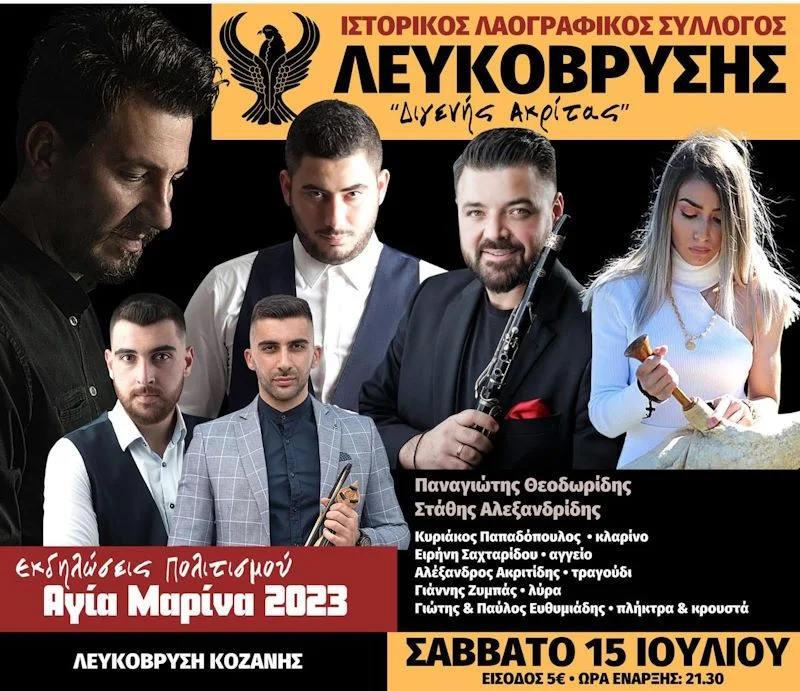 Ποντιακή Βραδιά - Αγία Μαρίνα 2023